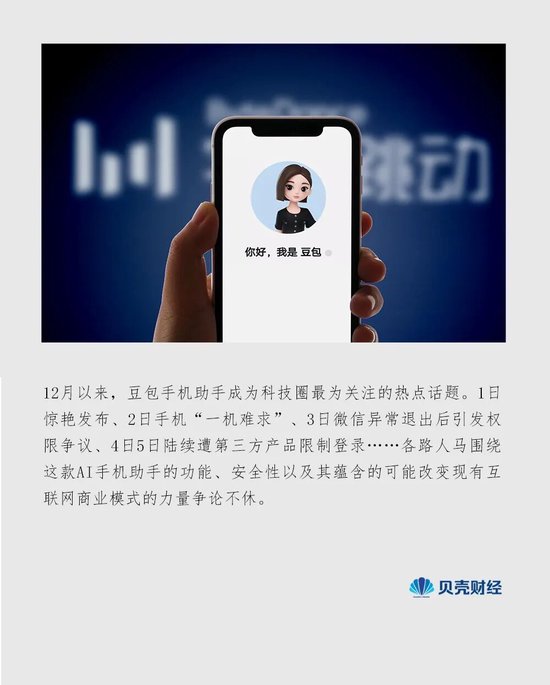 豆包手機(jī)遭“五大派”圍剿，實測23款主流App，哪些“使不動”？