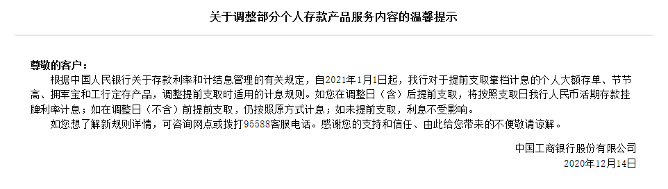 六大行集体叫停“靠档计息”类产品 背后有何深意？
