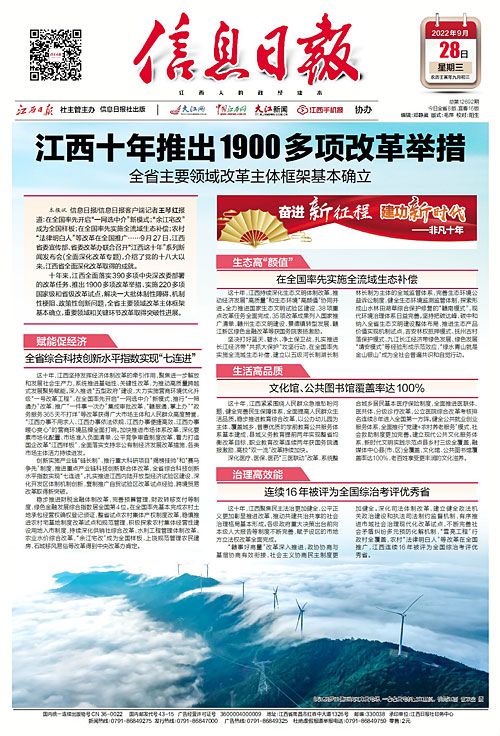 江西十年推出1900多项改革举措 全省主要领域改革主体框架基本确立 新浪财经 新浪网 江西十年推出1900多项改革举措 全省主要领域改革主体框架基本确立 新浪财经 新浪网
