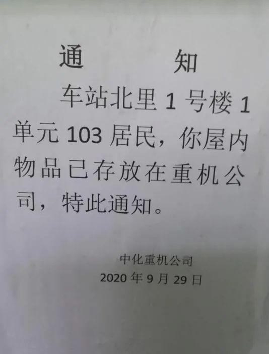北京66岁退休干部被强制搬家 老东家中化重机起诉两度被驳回