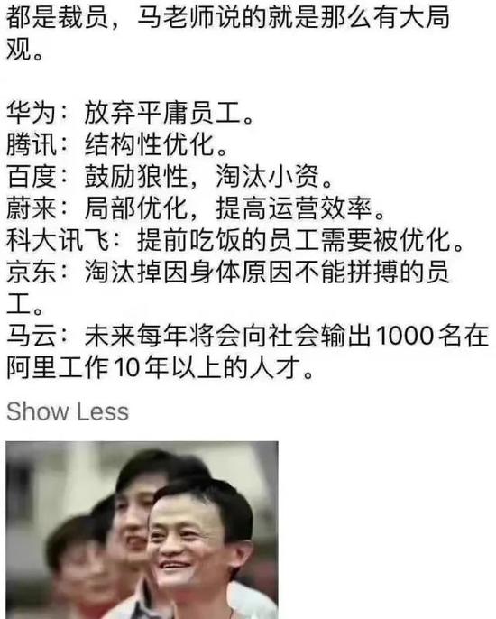 马云道出了应对互联网企业裁员的“正确姿势”