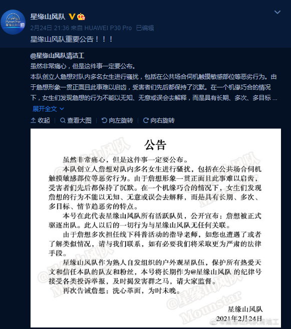 天文科普专家被指骚扰多名女性：已被驱逐出队 北京天文馆正核查