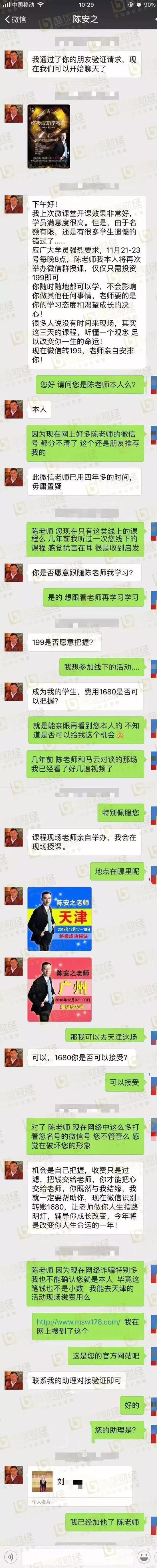寻找“陈安之”:背后的团队究竟是谁真正的陈安之