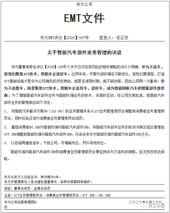 华为不造车 为什么“有效期”三年？