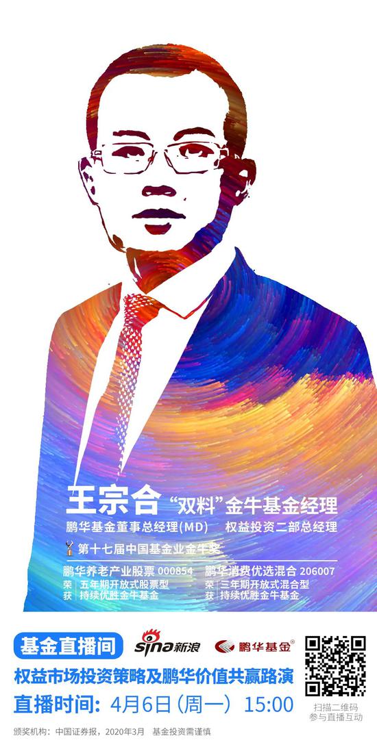 鹏华基金王宗合一个金牛直男的直播进化之路