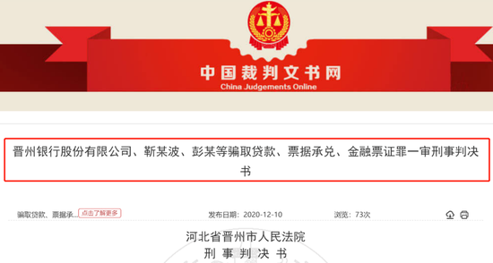 晋州恒升村镇银行被股东骗贷26亿 30名被告均获刑