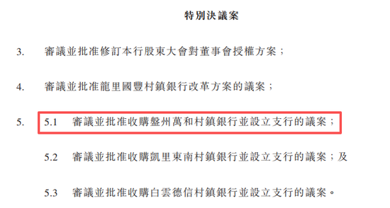 图片系贵州银行去年11月临时股东大会涉及盘州万和原方案；资料来源：公司公告