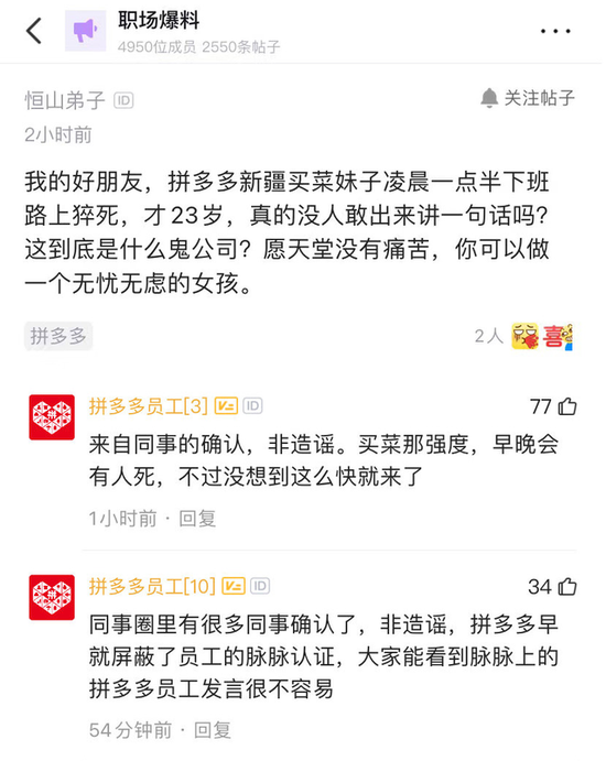 硬核奋斗拼多多 全靠打工人拿命在拼