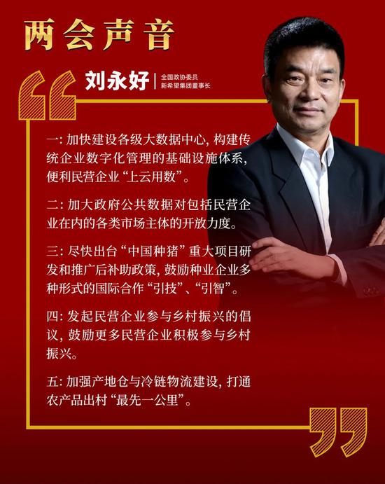 又到一年两会时 刘永好、雷军、李彦宏等企业家发出这些声音