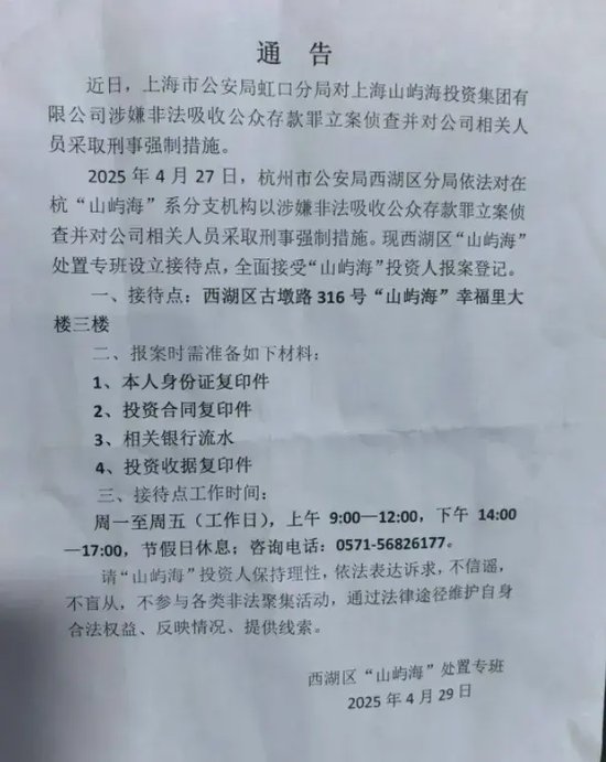 山屿海涉嫌非吸被立案:曾挂牌新三板 瞄准高净值中老年人群(图1) 注:图片来源于网络