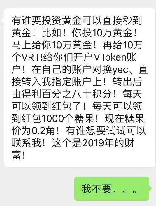 币就是钱? 400万家庭上当的区块链骗局