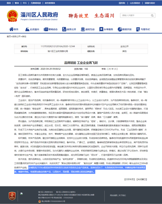 金城医药200吨尼古丁项目迷雾：