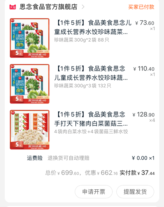 思念水饺双11推出双重折扣优惠 又称系“设置错误”拒绝发货