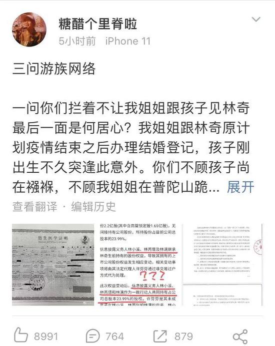 游族网络惊现争夺财产 林奇前妻将接掌上市公司