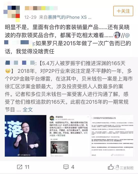 跨年演讲照常举走,吴晓波演讲被指索然无聊,仍有理财产品广告