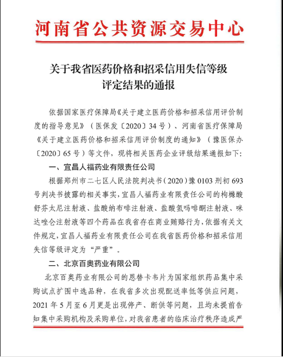 黑天鹅突至？17万股东揪心，两家药企分别因商业贿赂、集采断供上“黑名单”，牵涉这两家上市公司