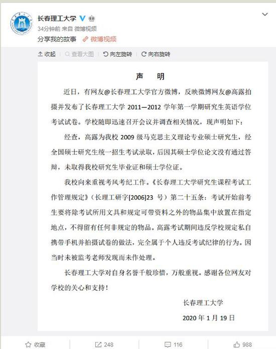 高露嘚瑟之后，长春理工大学、忠旺集团都回应