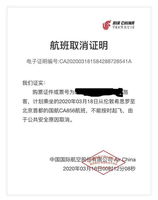 &nbsp;航班取消证明 / 受访者供图
