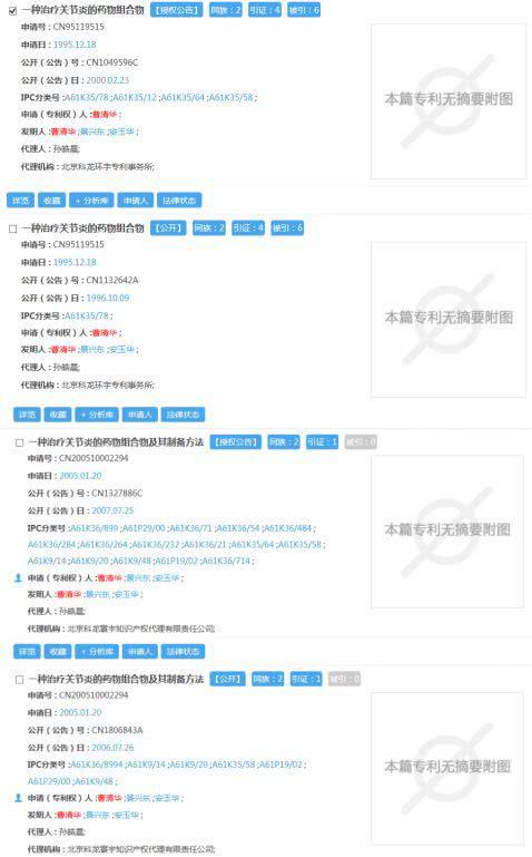 图为国家知识产权局关于曹清华胶囊的专利截图。
