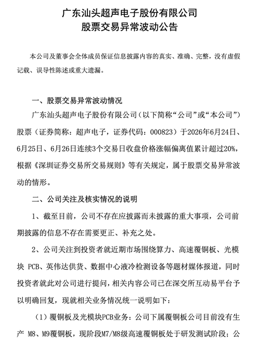 微博:屈臣氏e-fun卡-概念炒作遇“冷水”！多只大牛股同日澄清关键业务
