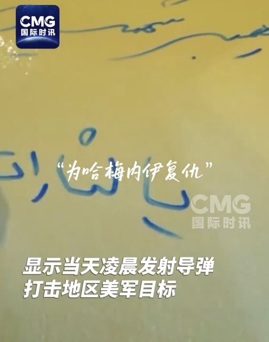 “为哈梅内伊复仇”，伊朗打击美军舰、基地、“爱国者”等！美方：正进行外交努力缓和局势！
