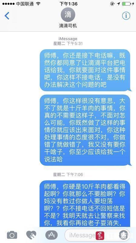 ↑黄女士赓续和滴滴司机疏导,对方不回