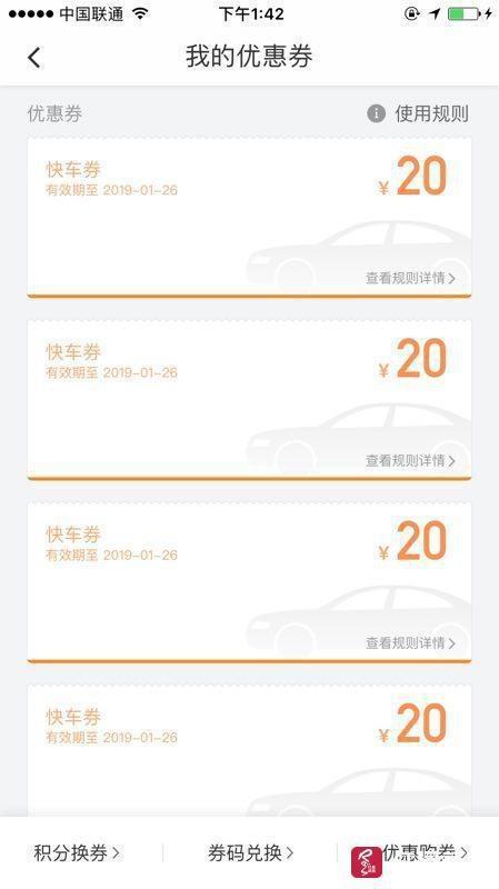 ↑滴滴补偿的代金券