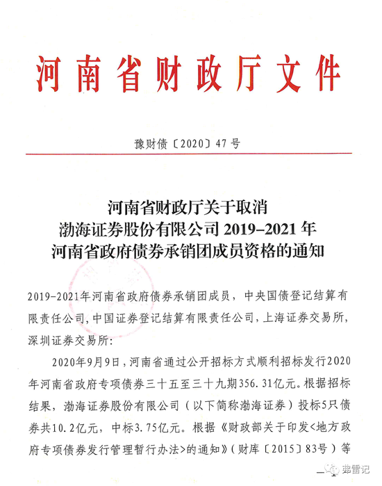 渤海证券信用违约：专项债中标3.75亿 仅缴纳0.3亿