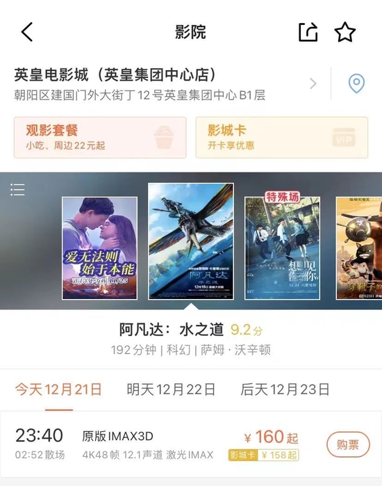 《阿凡达2》救市失败，幸存的影院苦等下一个爆款