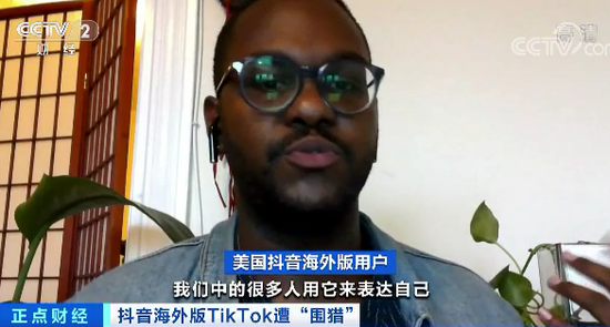 Tiktok遭 围猎 抖音海外版用户 美国政府在抢劫 新浪财经 新浪网