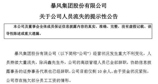 仅剩10个员工，还要拖欠工资