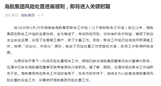 今日公告后，海航向何处去？