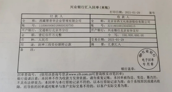 兴业银行电子回单图片