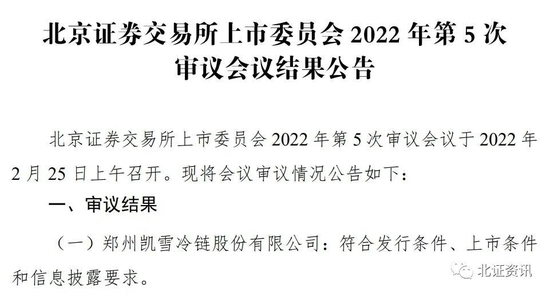 从IPO转向北交所，这家公司盈利规模超5000万！“预备队”持续扩容