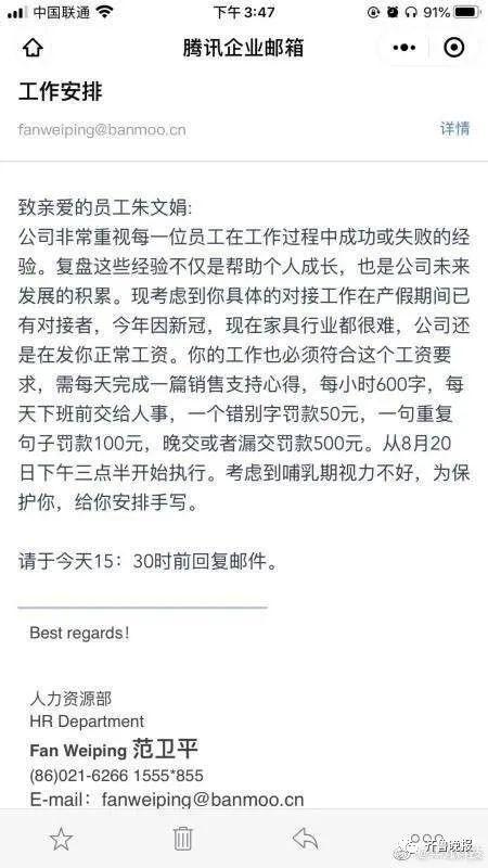 公司让休产假员工每日手写心得 网友：这不就是逼人辞职？