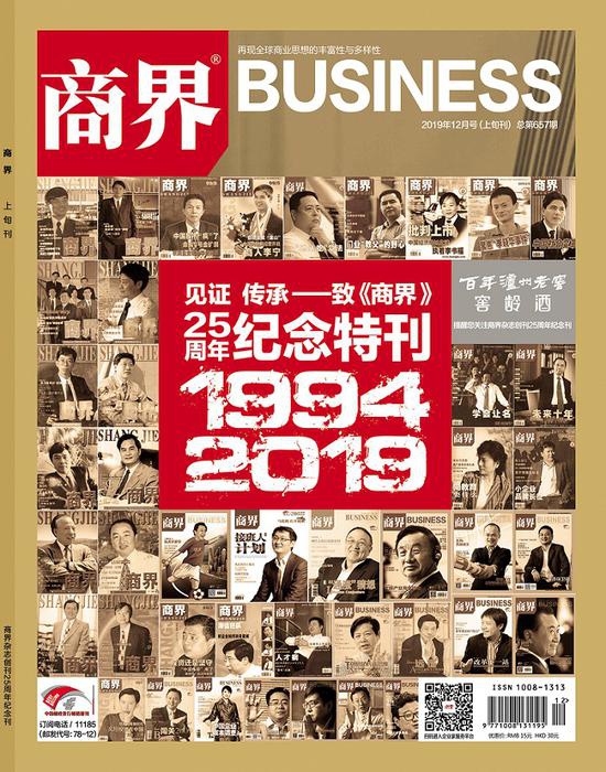 ▲《商界》25周年纪念特刊封面