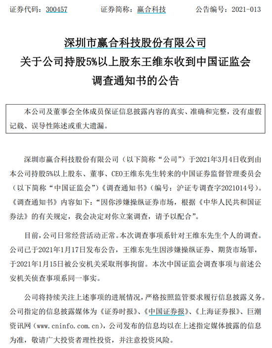 赢合科技CEO王维东被立案调查：涉嫌操纵被刑拘 股价已经暴跌60%