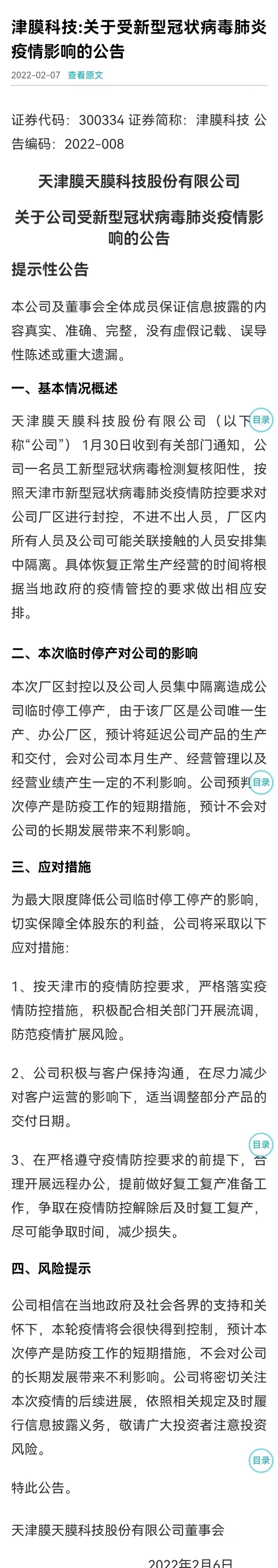 突发！A股公司一员工感染，紧急封控停产！广州、北京最新通报