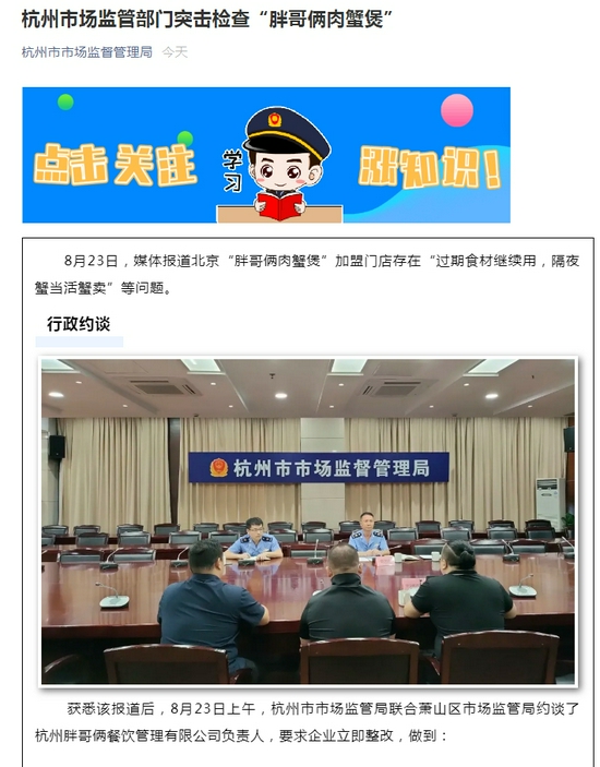 杭州市场监管部门约谈 胖哥俩 要求企业立即整改 监管部门 新浪财经 新浪网 杭州市场监管部门约谈 胖哥俩 要求企业立即整改 监管部门 新浪财经 新浪网