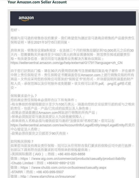 亚马逊通知部分卖家不买保险就禁售 电商平台强制投保会成趋势吗