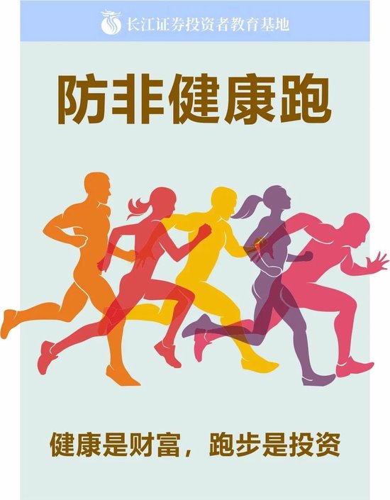 防非健康跑海报防非健康跑