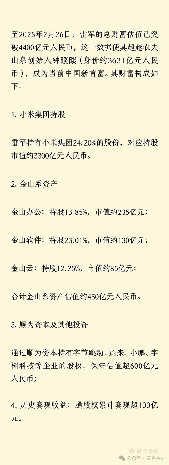 刚刚，雷军回应成新首富：假新闻！