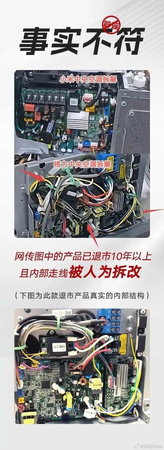 朱磊质疑对比图中的格力产品内部走线被人为拆改。图/朱磊微博