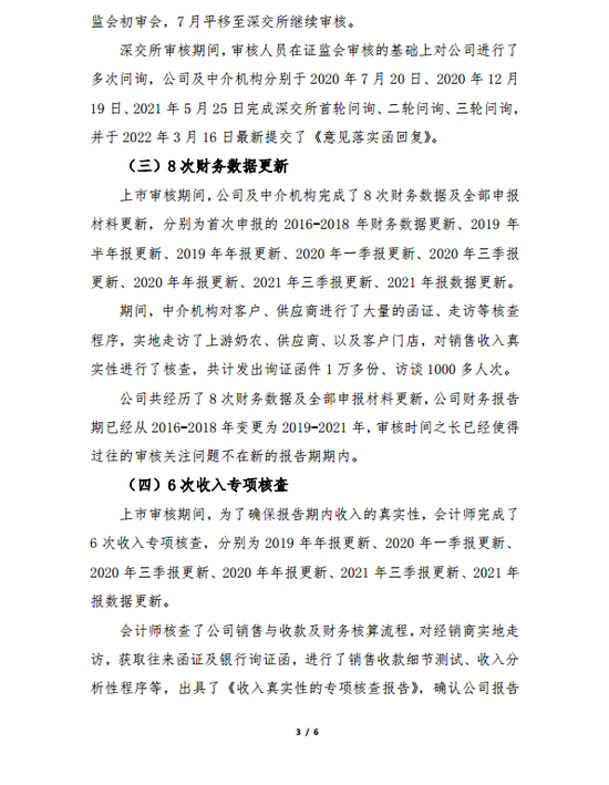 陕西红星美羚乳业股份有限公司致各界媒体朋友的公开信（部分）