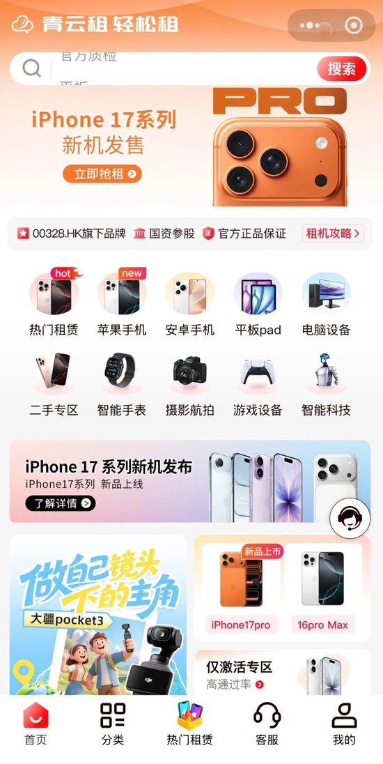 　▲青云租的租机页面，同样写着“国资参股”。图/青云租小程序截图