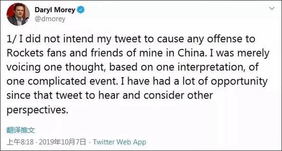 莫雷:“我无意通过自己的推特冒犯火箭队粉丝和我在中国的朋友们。我只是基于某种阐释,对一个复杂事件表达某一种想法。自那条推特发出以后,我有机会倾听和思考其他角度。”