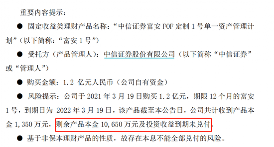 中信证券产品也“爆雷”！富安娜1.2亿买理财，近90%未兑付