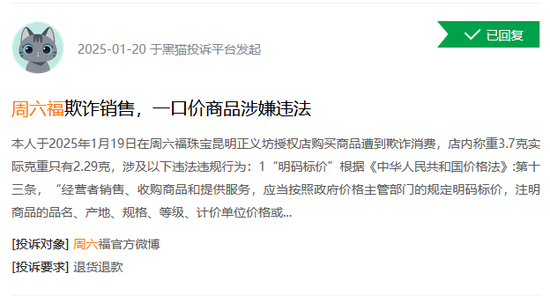 （开始：黑猫投诉）