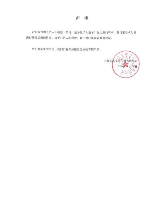池子与笑果文化决裂：提出解约 发文开撕CEO