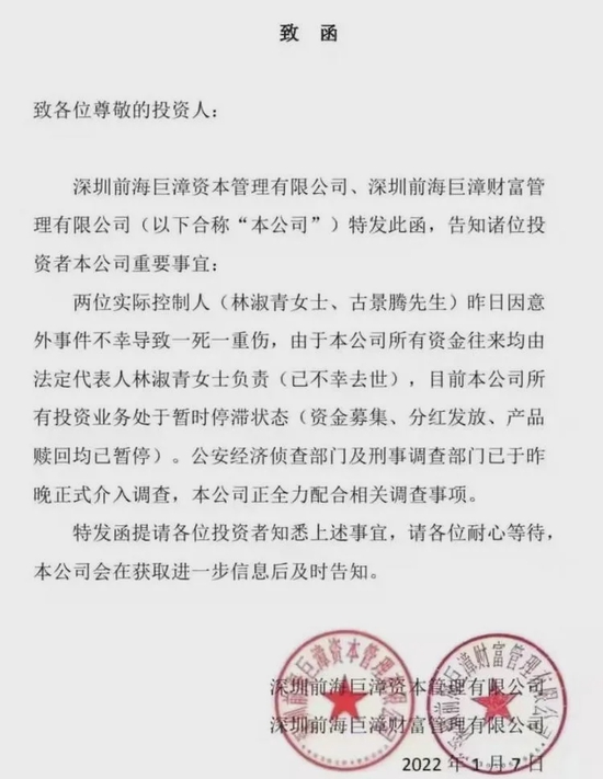 “突发！百亿私募两实控人一死一重伤，产品赎回暂停，警方正式介入调查